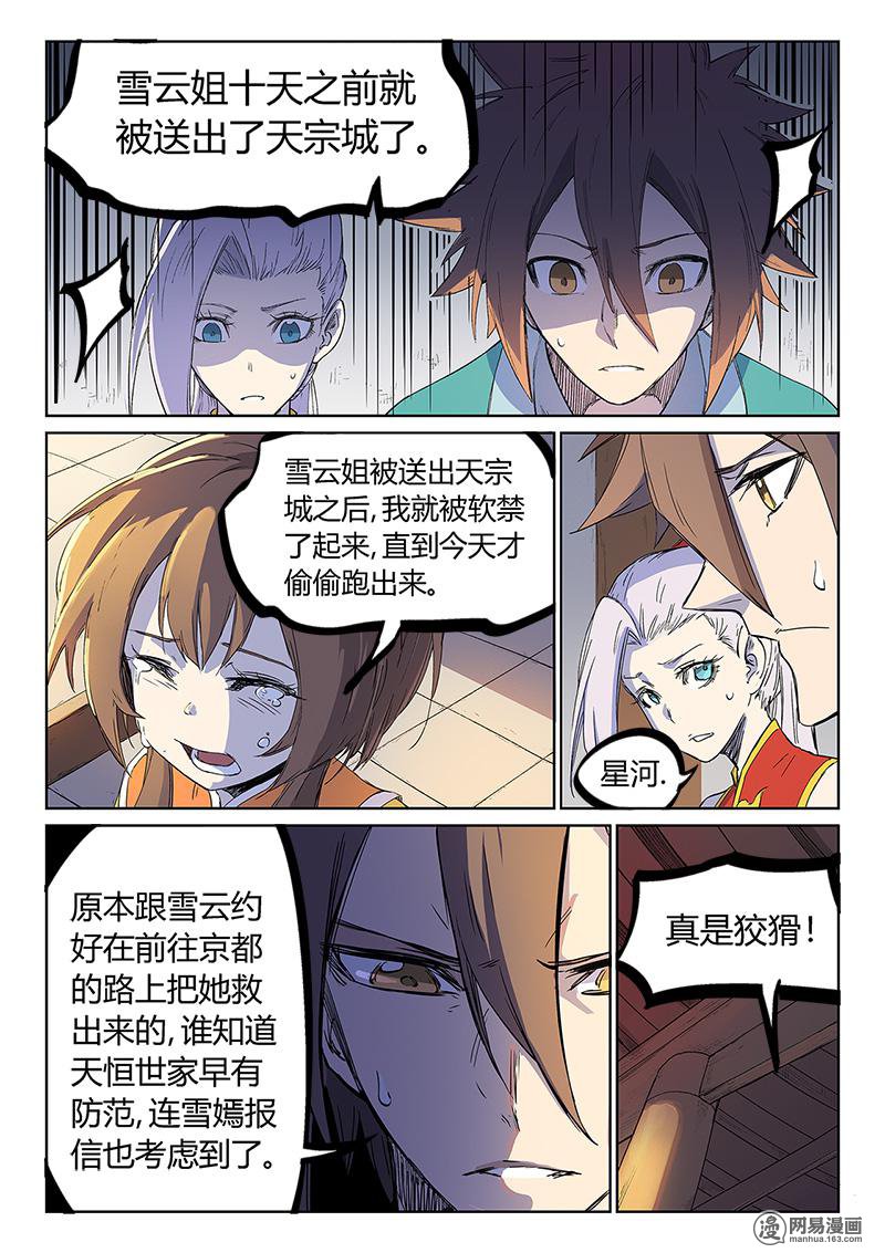 星武神诀241 第241话