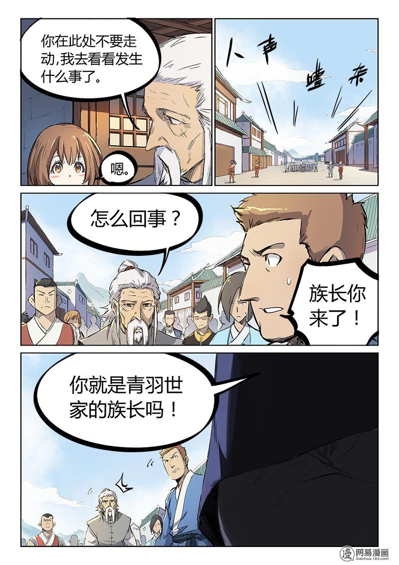 星武神诀241 第241话