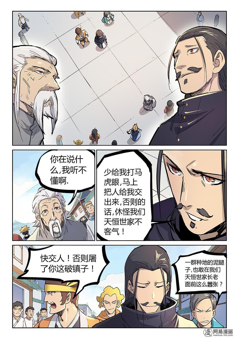 星武神诀242 第242话