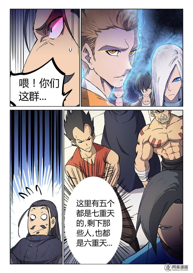 星武神诀242 第242话