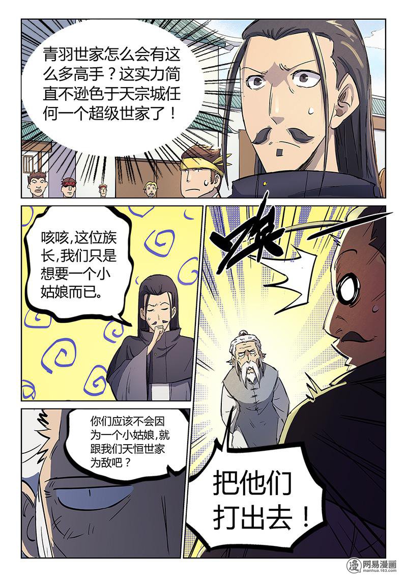 星武神诀242 第242话