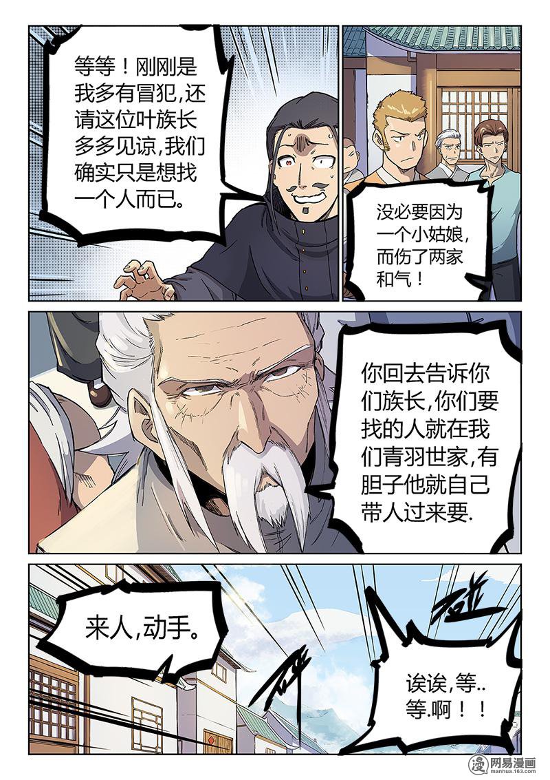 星武神诀242 第242话