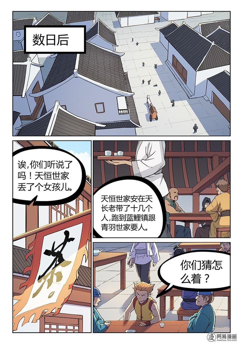 星武神诀242 第242话