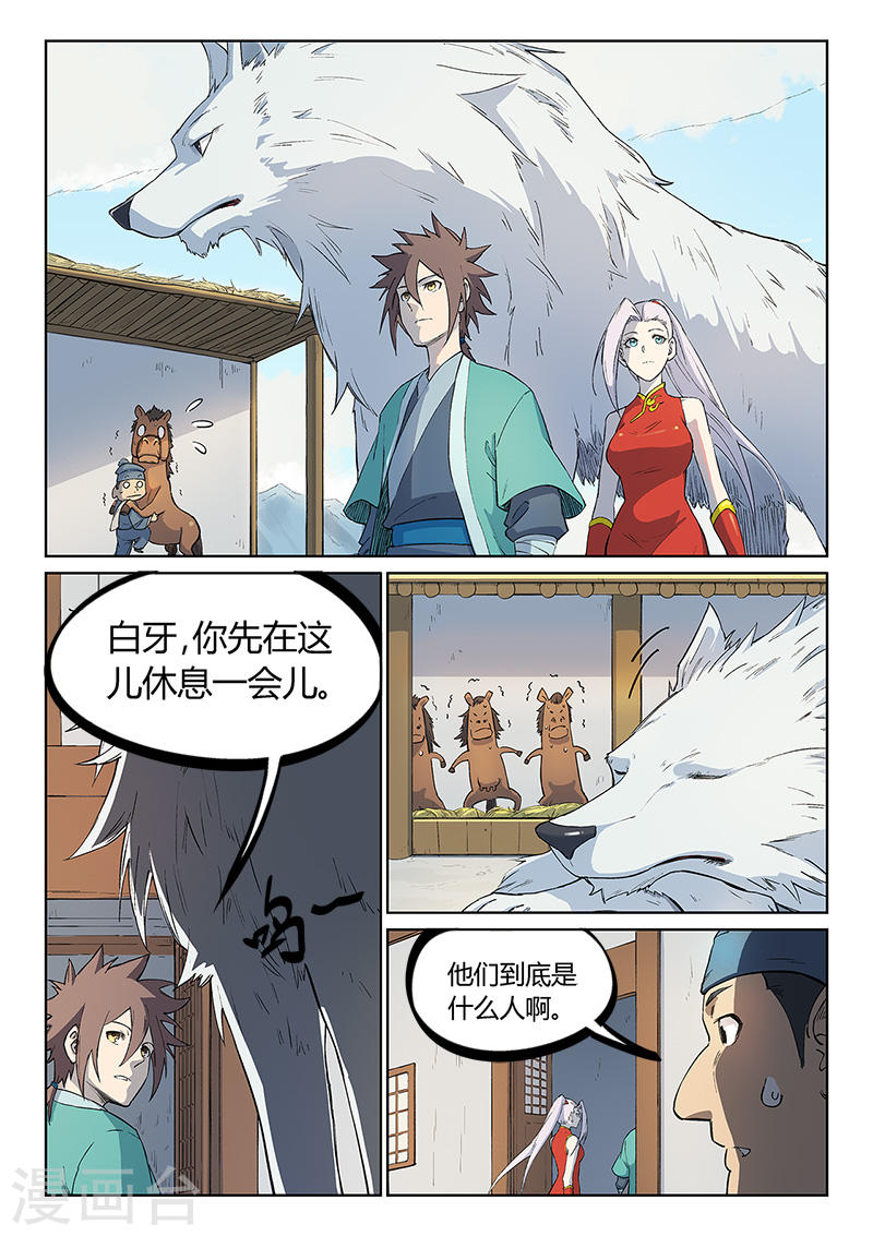 星武神诀第243话(10P)