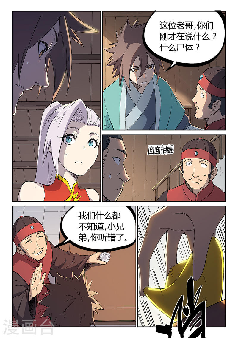 星武神诀第243话(10P)