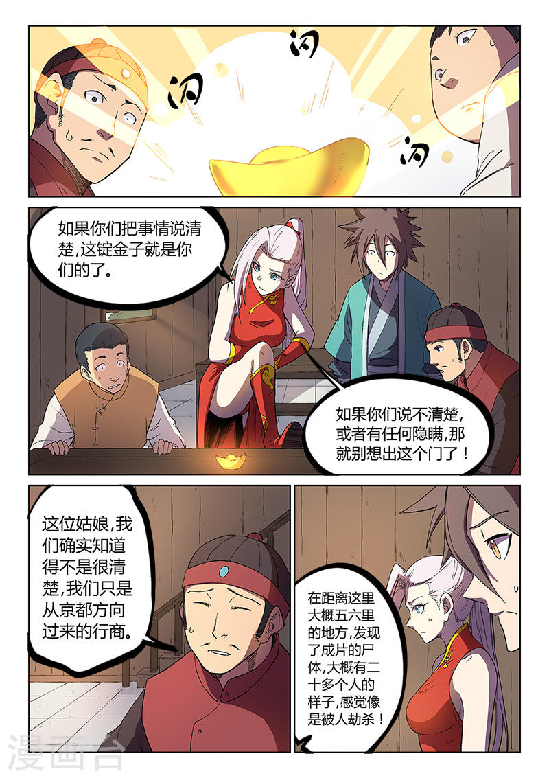 星武神诀第243话(10P)
