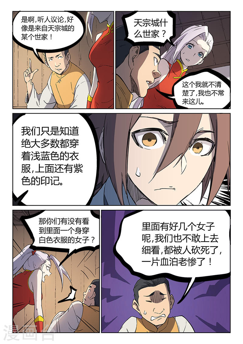 星武神诀第243话(10P)