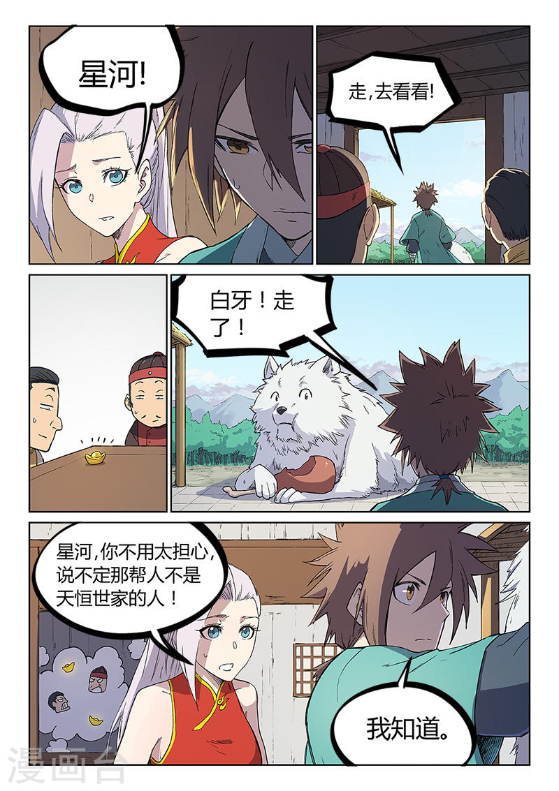 星武神诀第243话(10P)