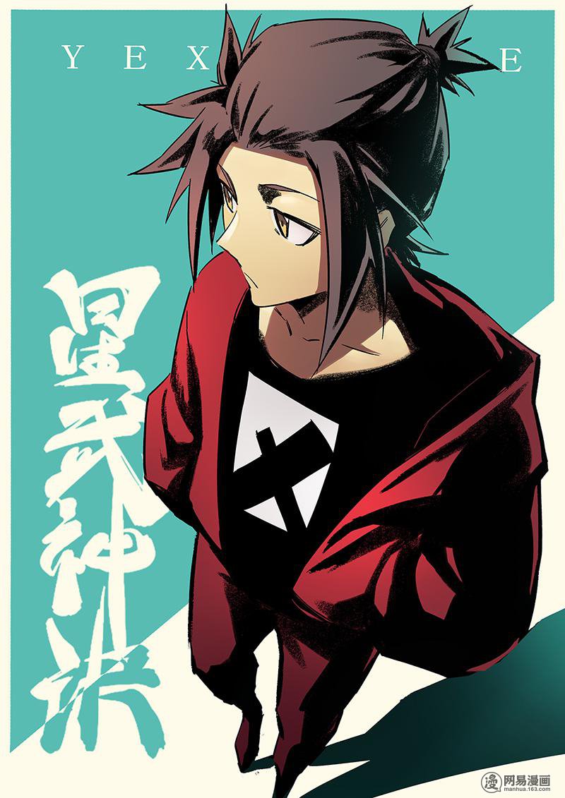 星武神诀243 第244话