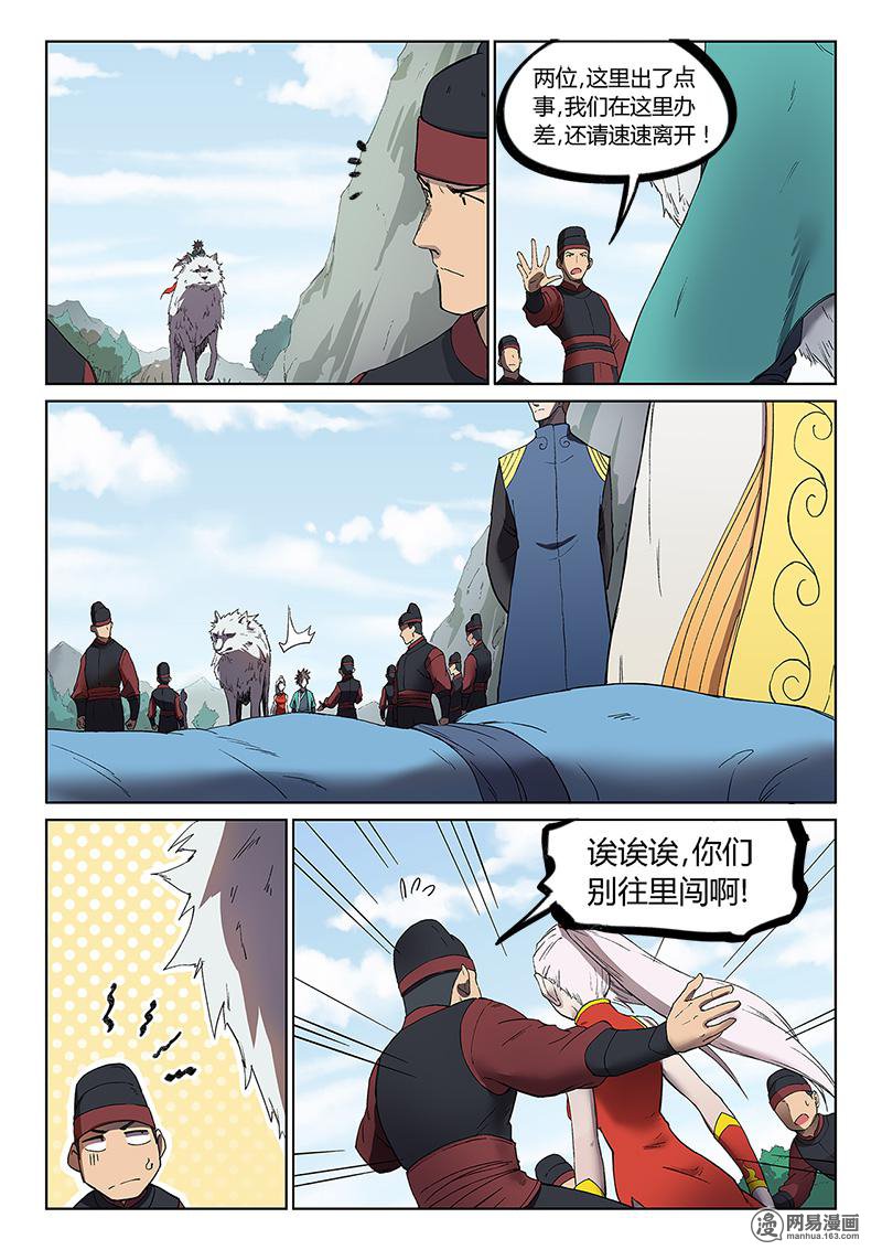 星武神诀243 第244话