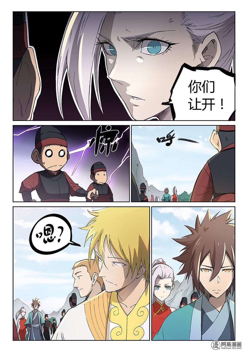 星武神诀243 第244话