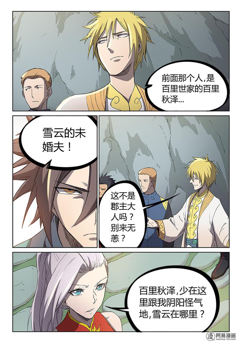 星武神诀243 第244话
