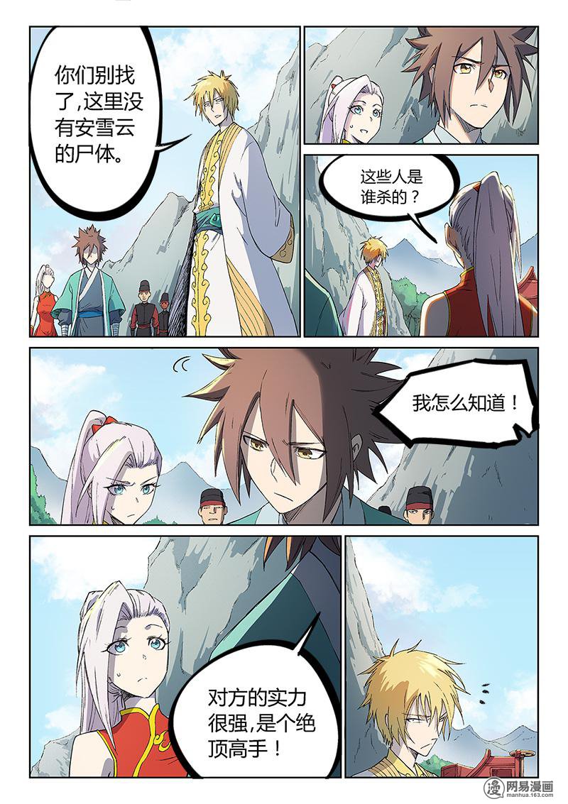 星武神诀243 第244话