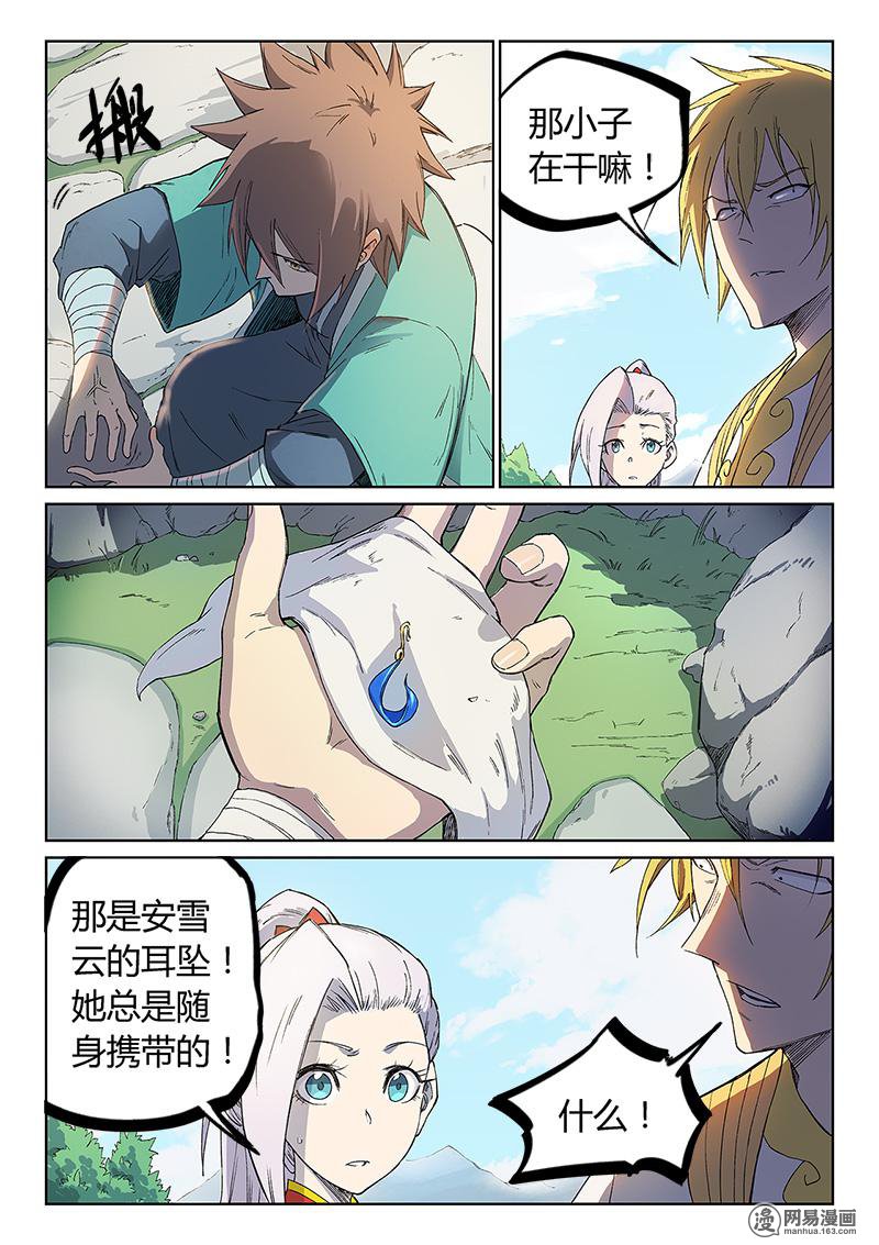 星武神诀243 第244话