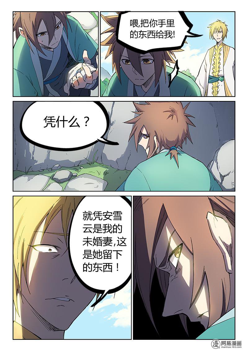 星武神诀243 第244话