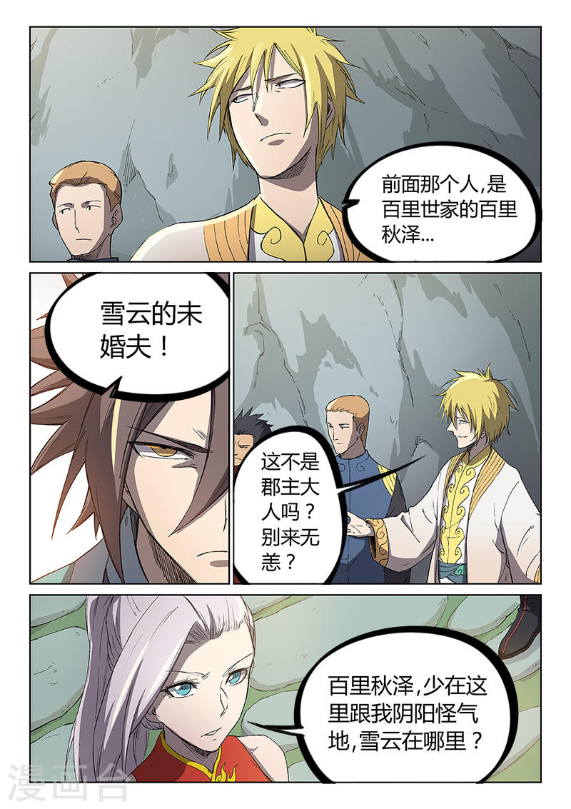 星武神诀第244话(9P)