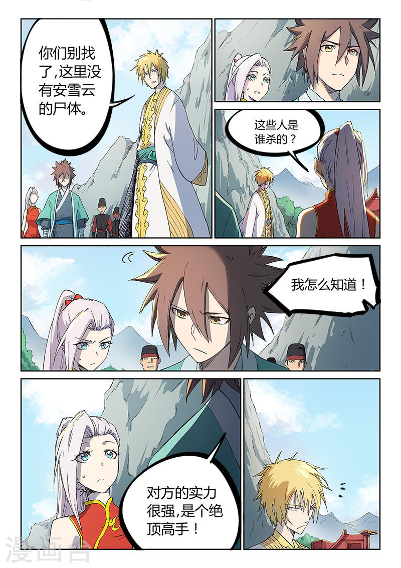 星武神诀第244话(9P)
