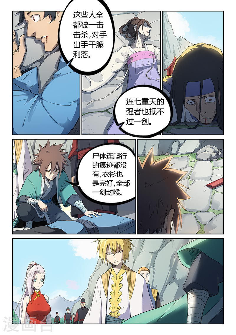 星武神诀第244话(9P)