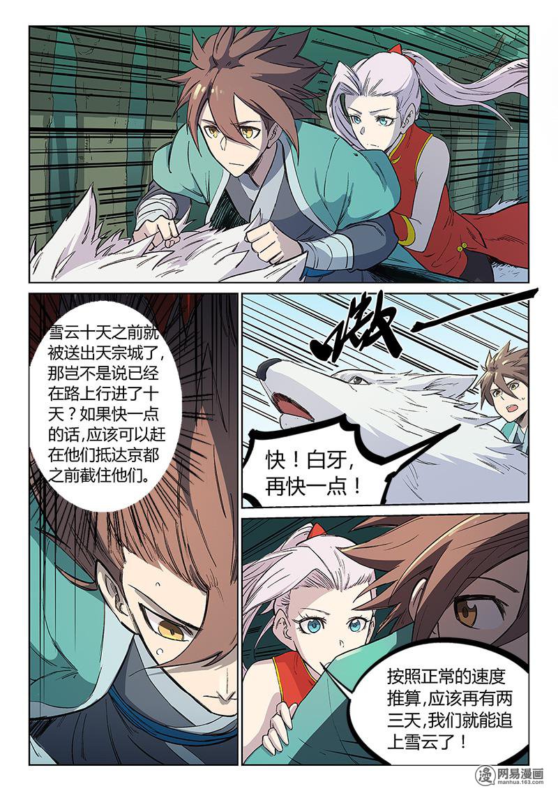 星武神诀244 第243话
