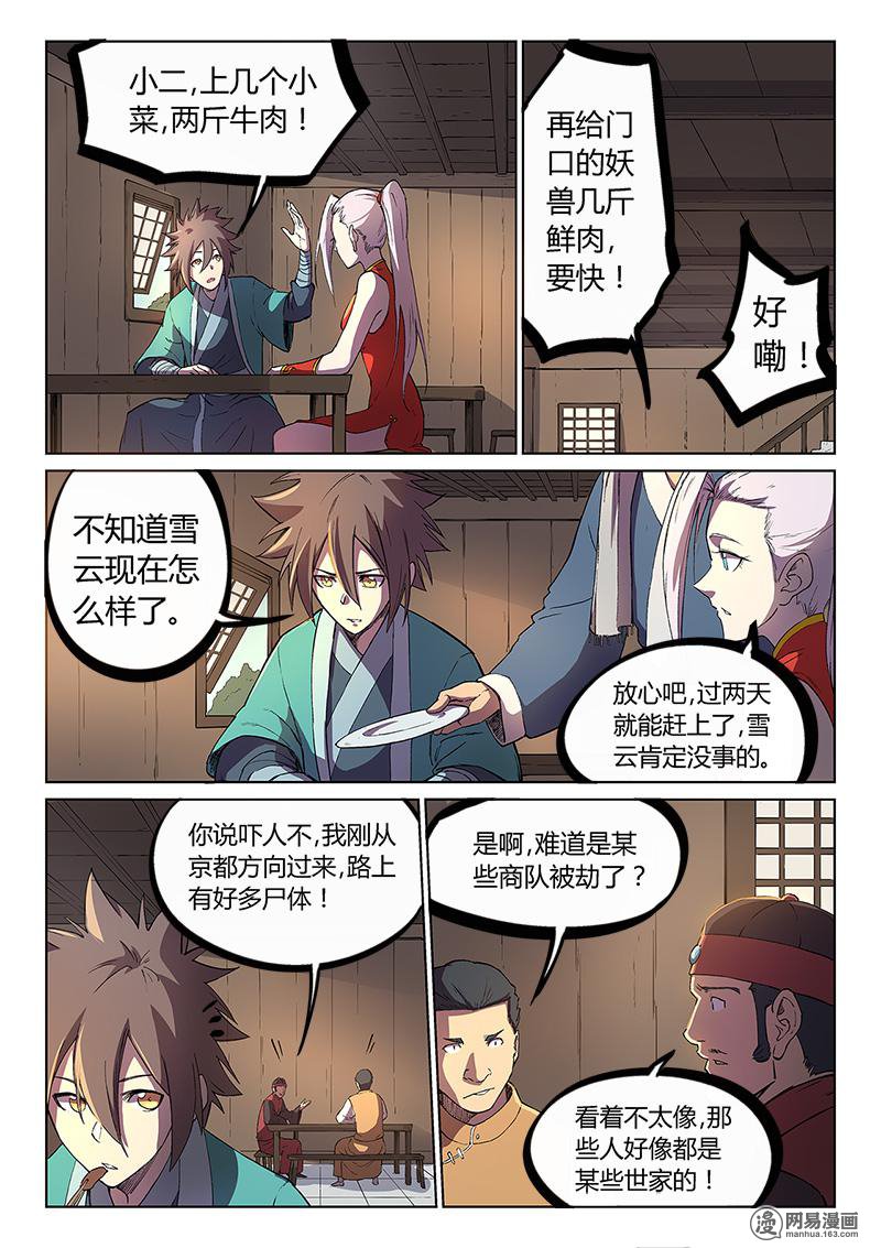 星武神诀244 第243话