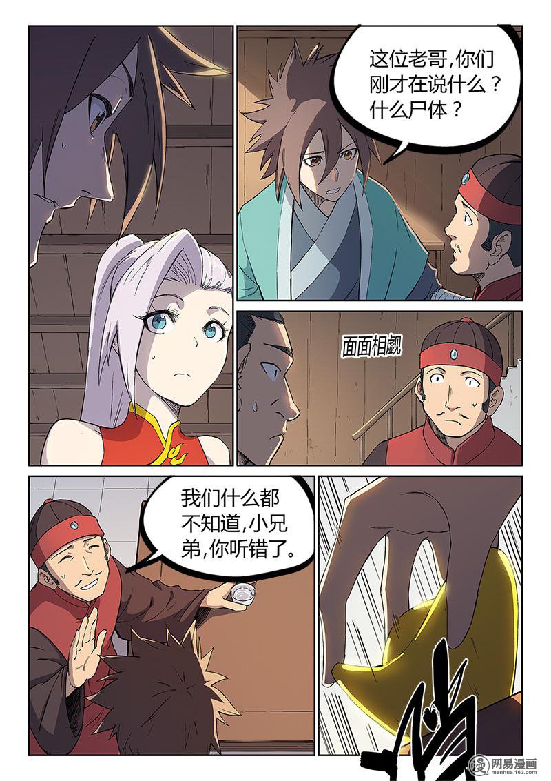 星武神诀244 第243话
