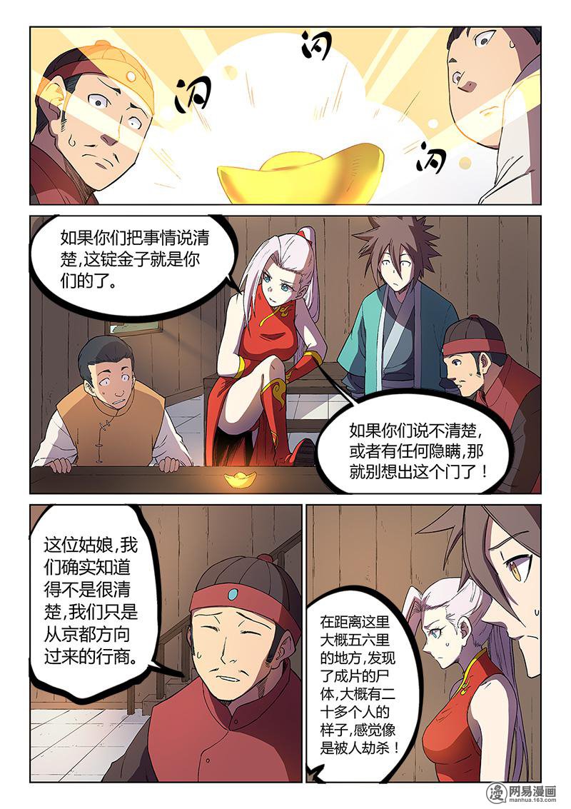 星武神诀244 第243话