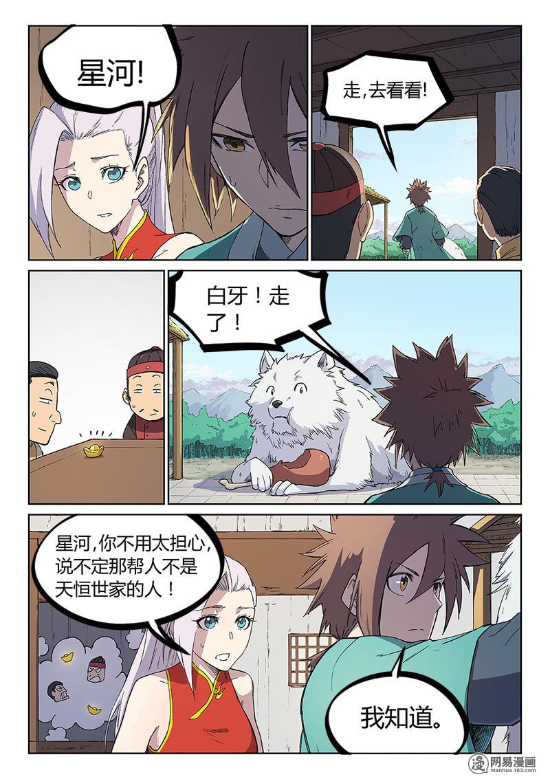 星武神诀244 第243话