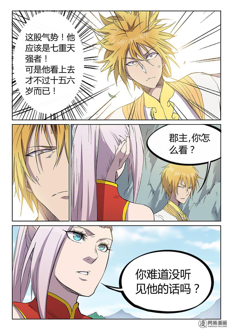 星武神诀245 第245话