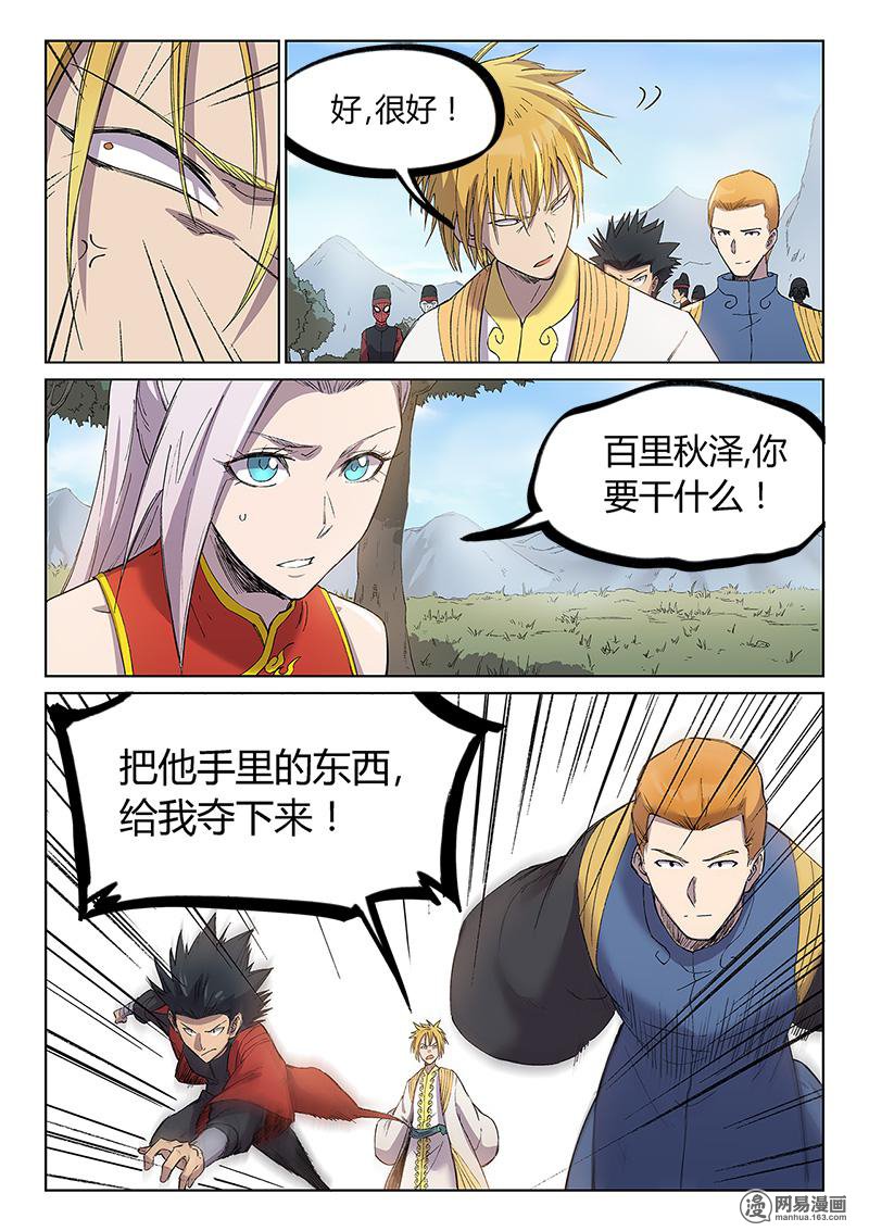 星武神诀245 第245话