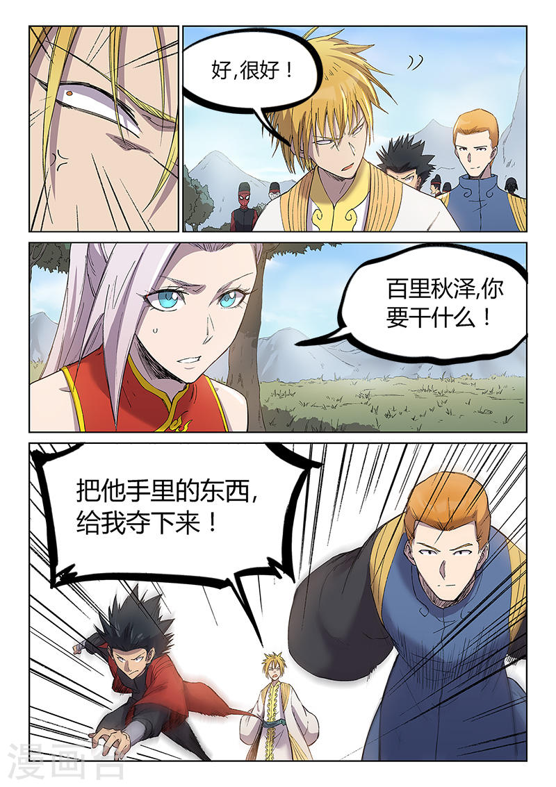星武神诀第245话(9P)