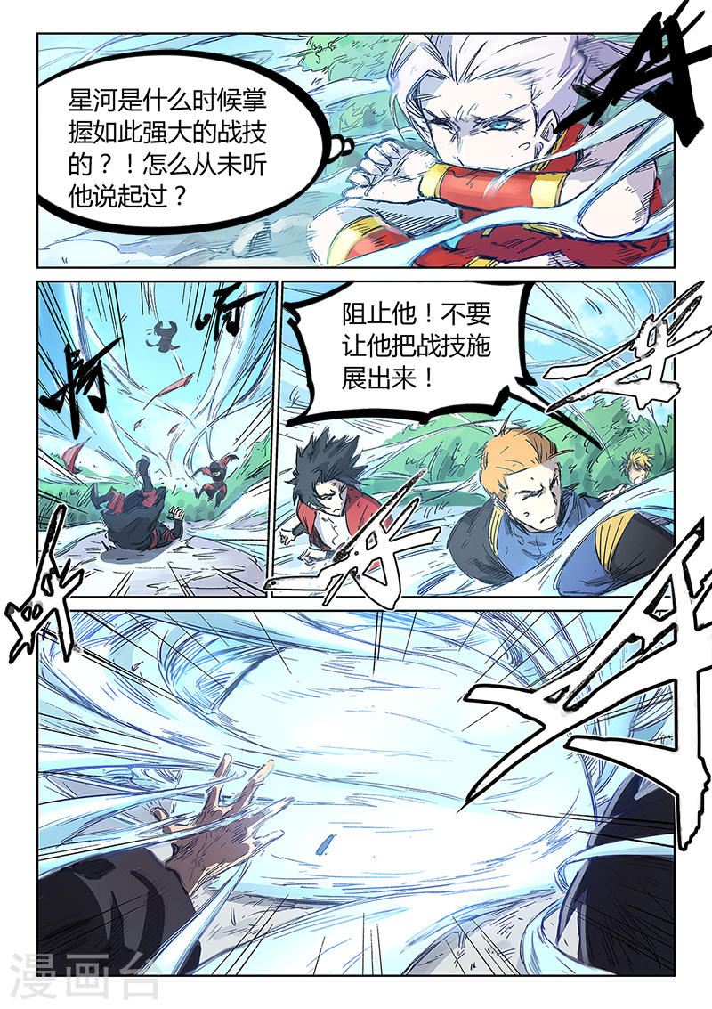 星武神诀第245话(9P)