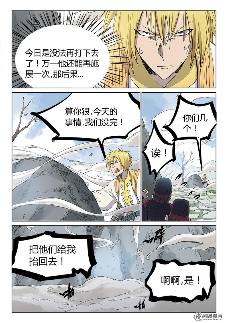 星武神诀246 第246话