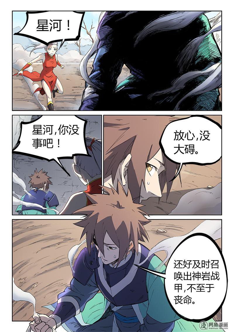 星武神诀246 第246话