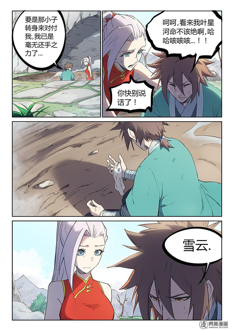 星武神诀246 第246话