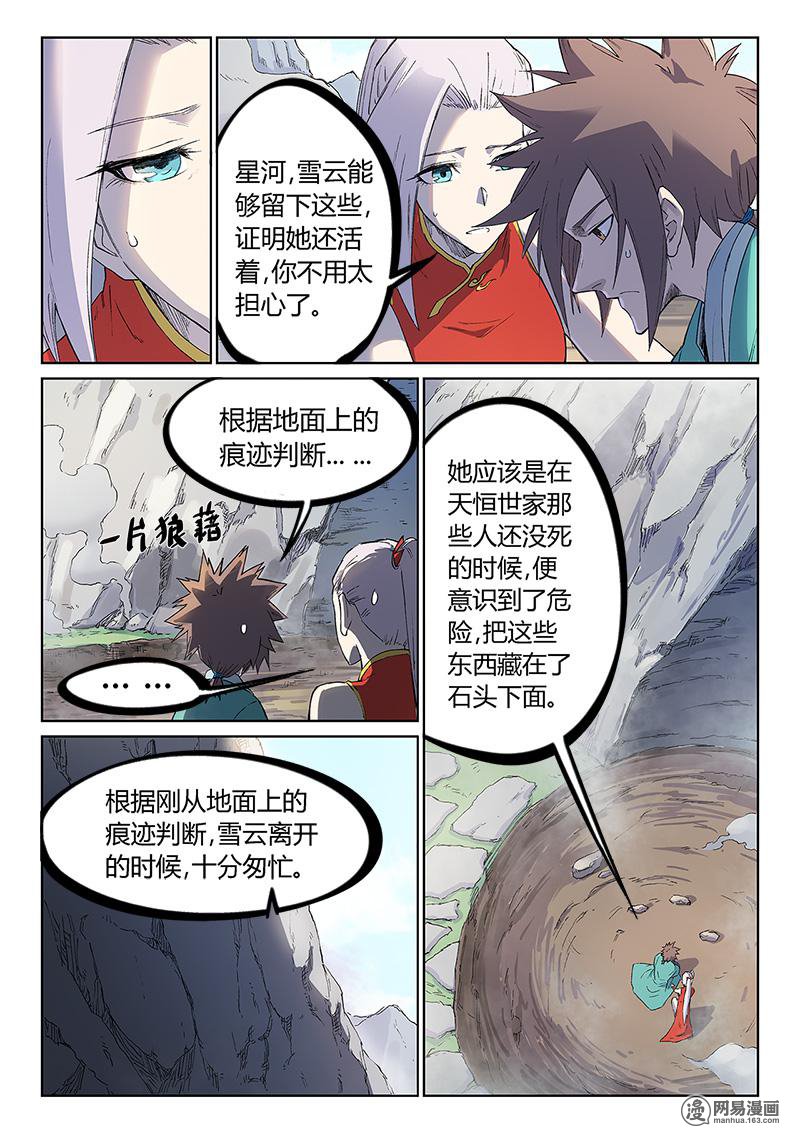 星武神诀246 第246话