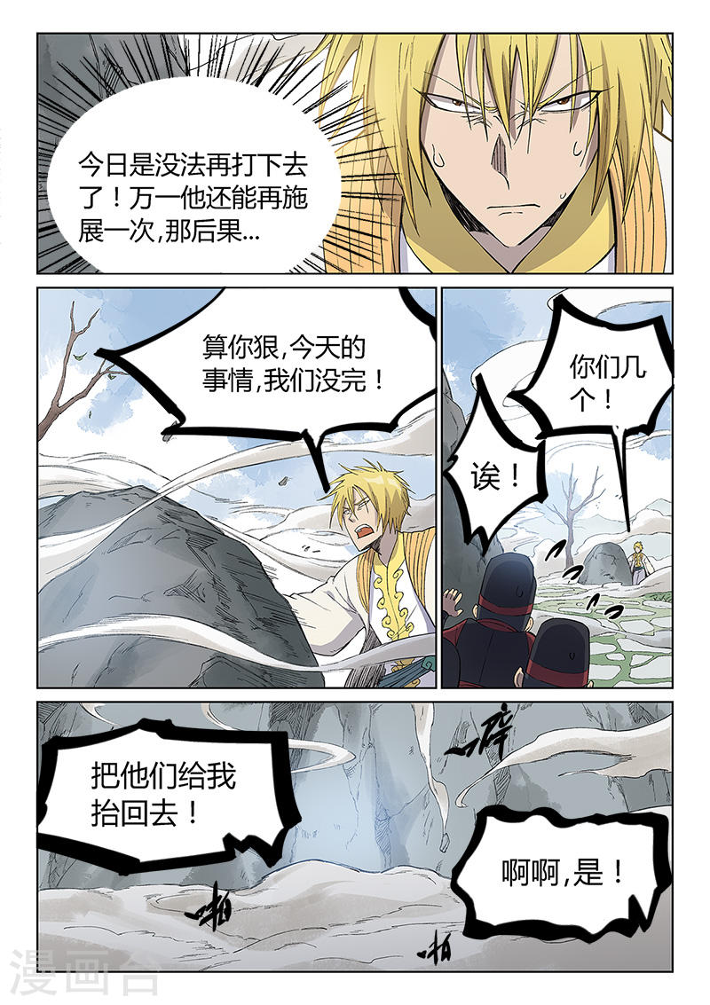 星武神诀第246话(9P)