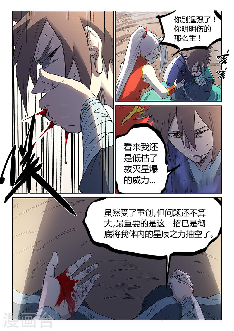星武神诀第246话(9P)