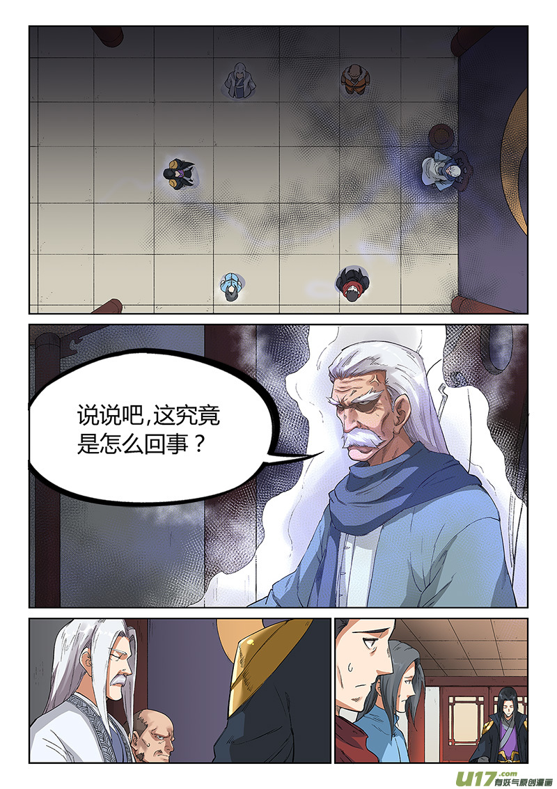 星武神诀第二百三十九话