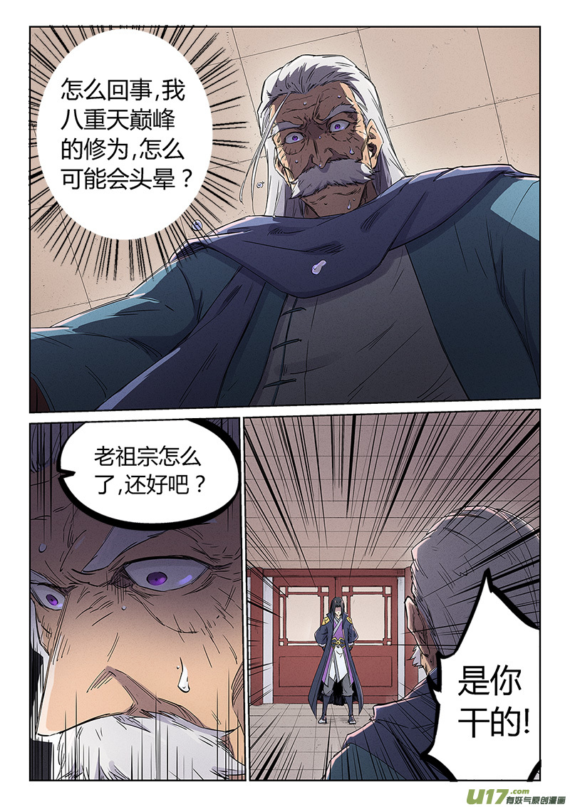 星武神诀第二百三十九话