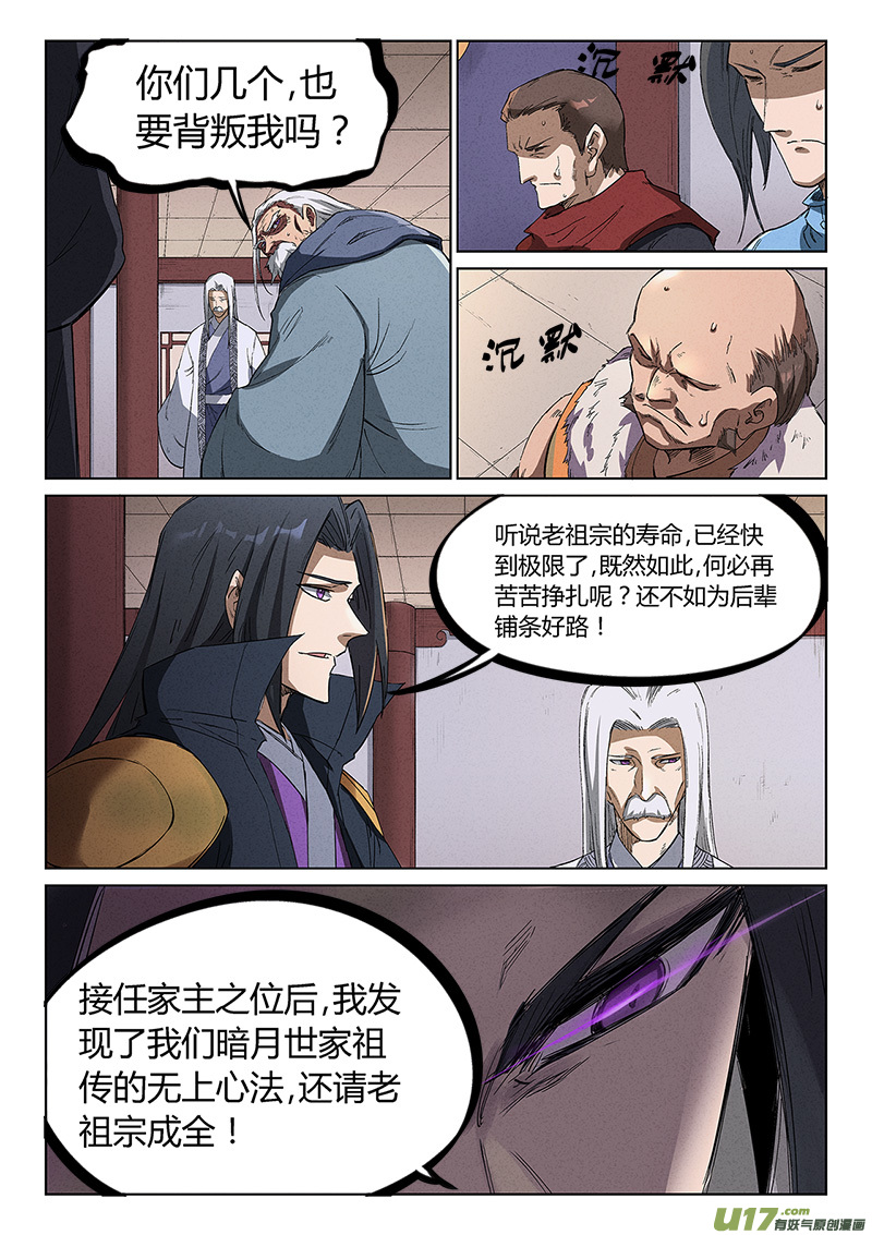 星武神诀第二百四十话