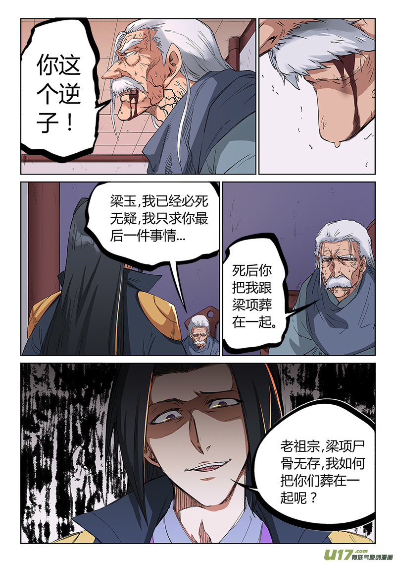 星武神诀第二百四十话