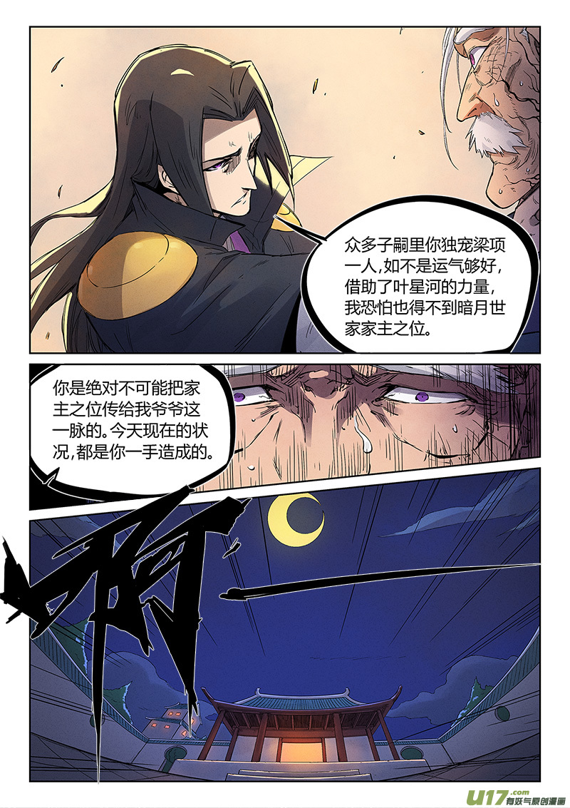 星武神诀第二百四十话