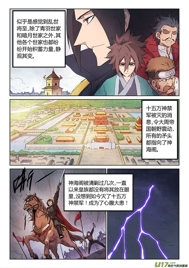 星武神诀第二百四十话