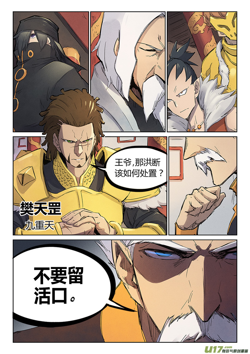 星武神诀第二百四十话