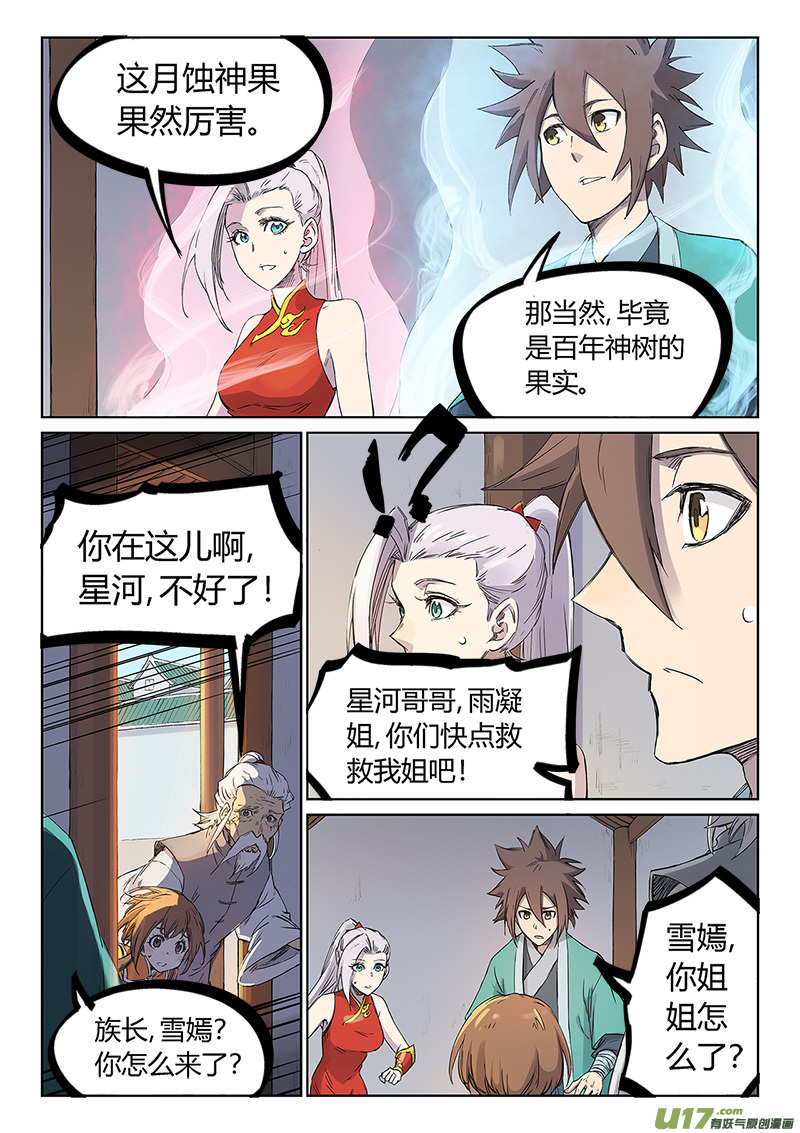 星武神诀第二百四十一话