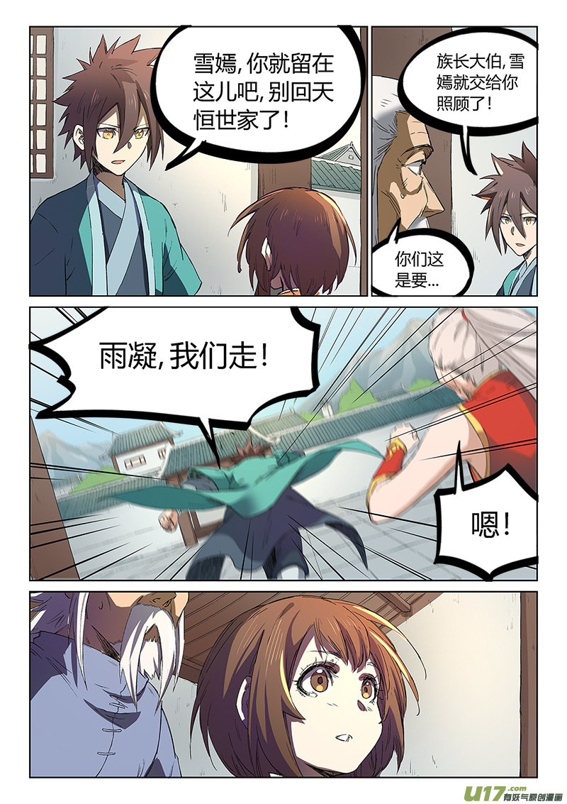 星武神诀第二百四十一话