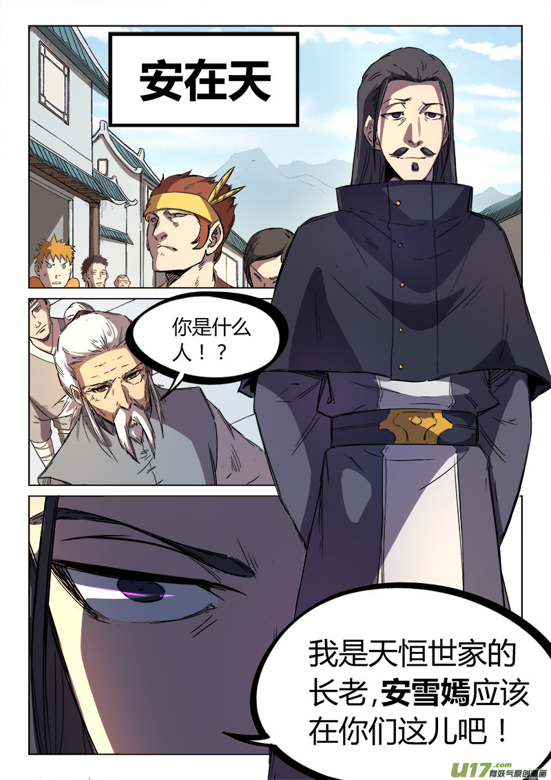 星武神诀第二百四十一话
