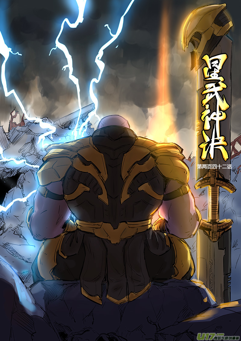 星武神诀第二百四十二话