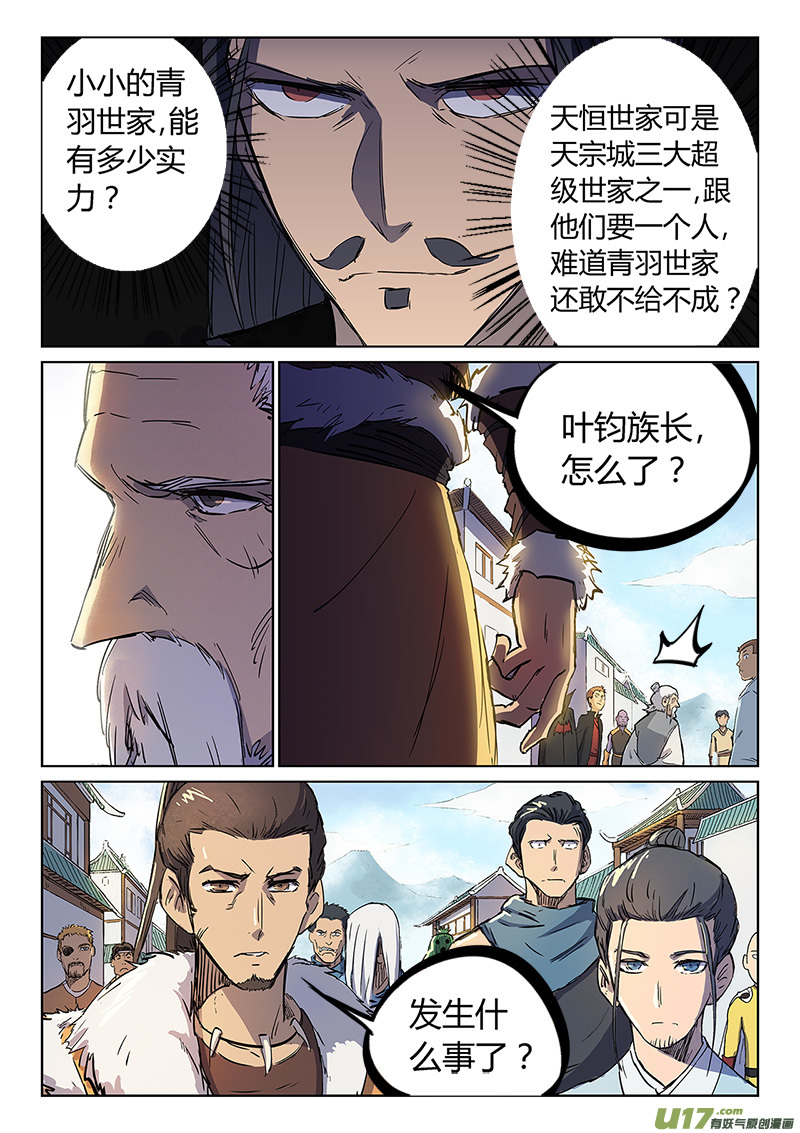 星武神诀第二百四十二话