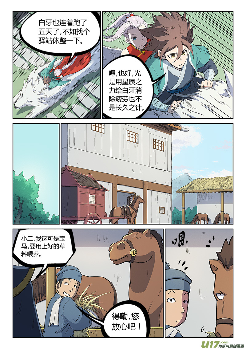 星武神诀第二百四十三话